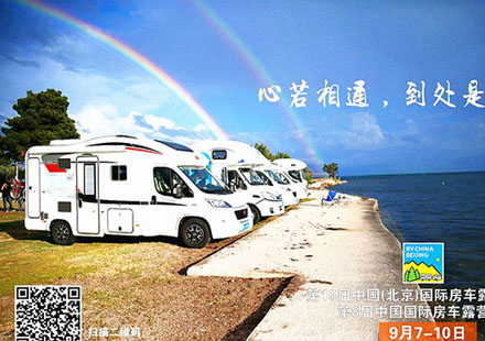 非凡国际参与2017第15届中国(北京)国际房车露营展览会
