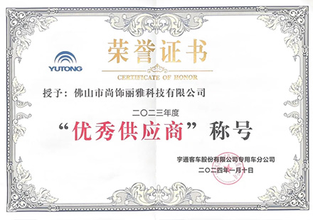 【沉磅喜讯】非凡国际荣获宇通专用车2023年度“优良供给商”！